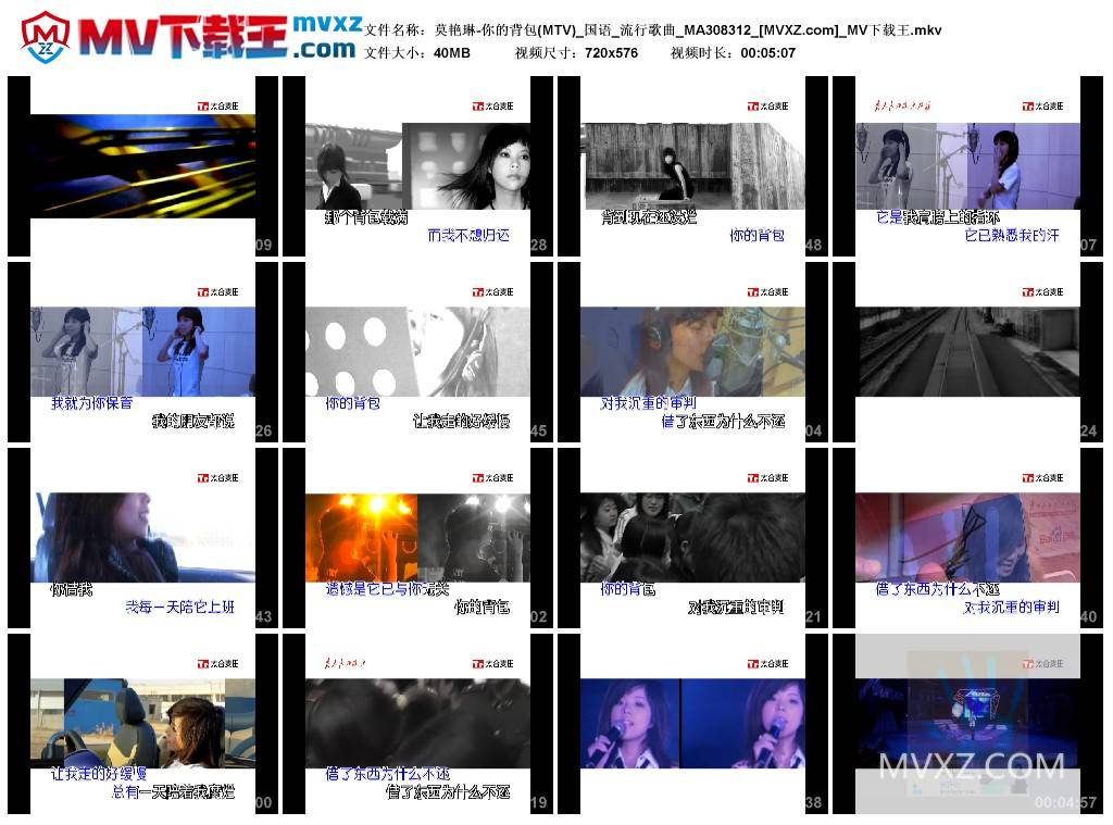 莫艳琳-你的背包(MTV)_国语_流行歌曲_MA308312